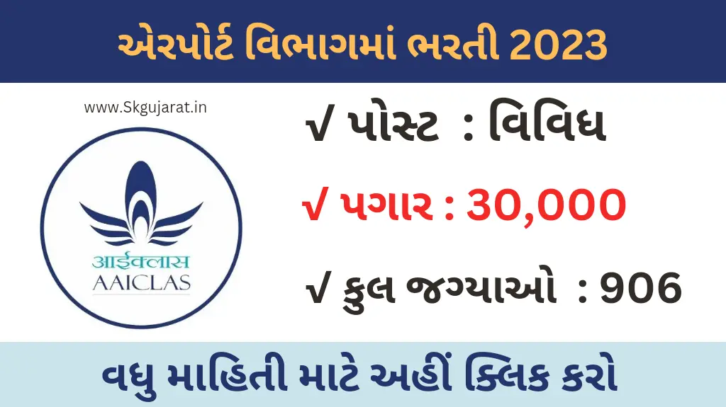 airport authority of india recruitment 2023