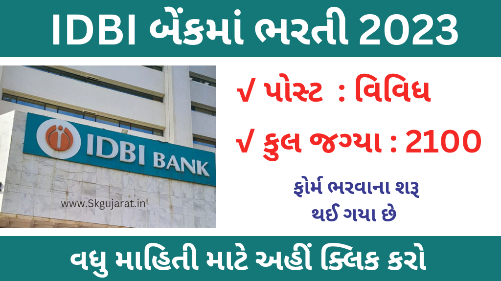 idbi bank bharti 2023