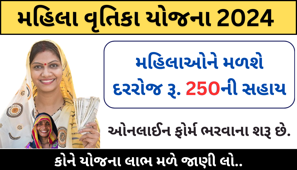 mahila vrutika yojana