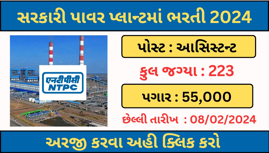 ntpc 223 recruitment 2024