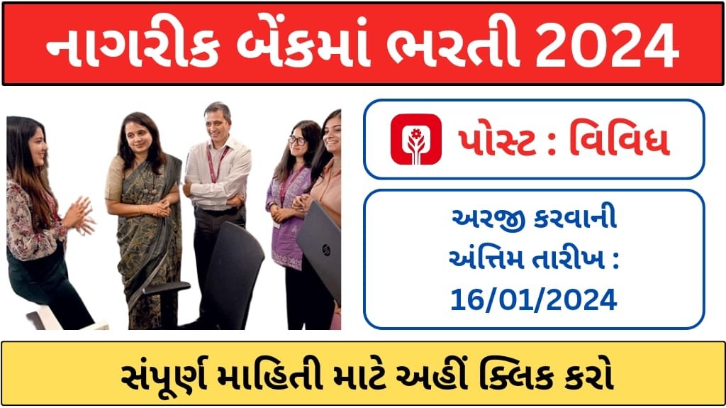 rajkot nagarik sahakari bank recruitment 2024