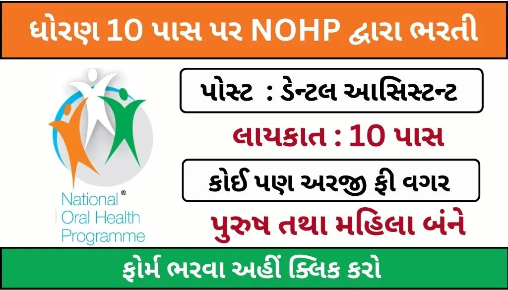 std 10 pass nohp bharti 2024