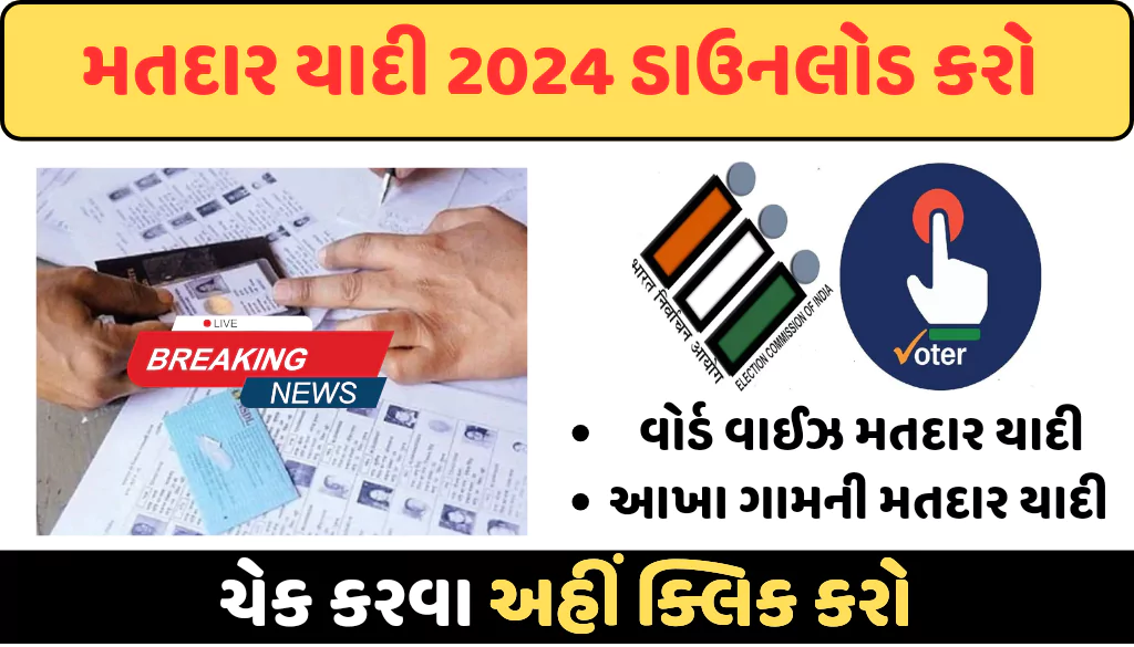 gujarat voter list 2024