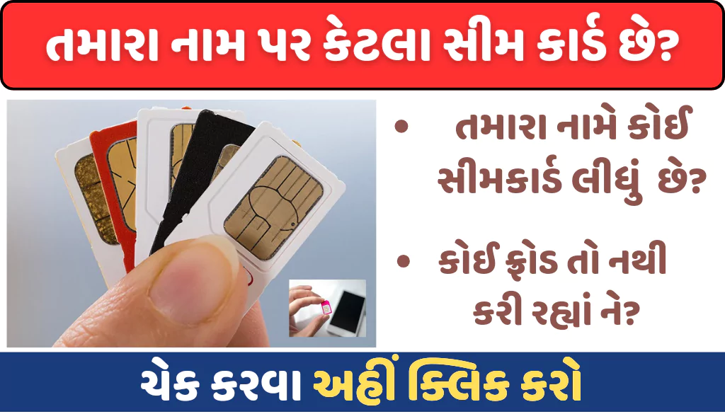 how many use sim card check details