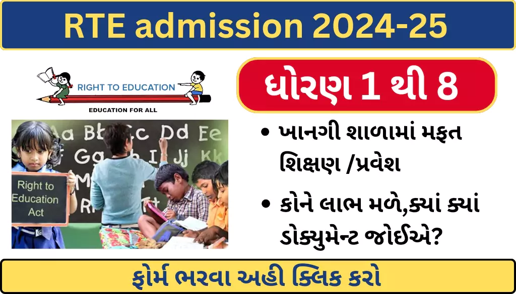 rte admission 2024 25