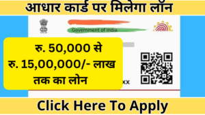 aadhar card personal loan apply