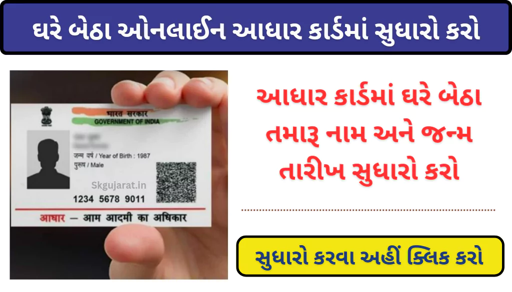 aadhar card name date of birth change