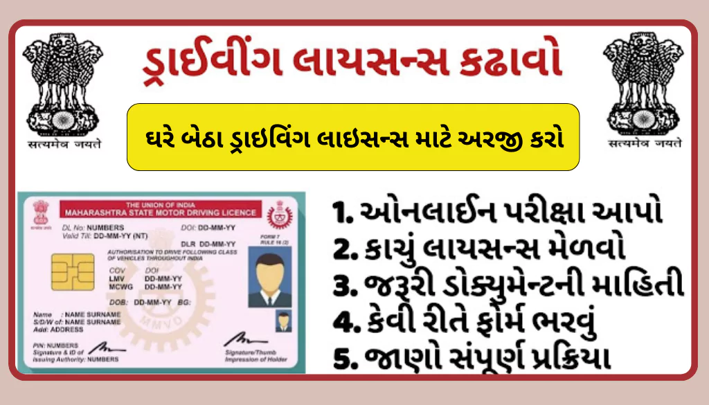 driving licence in gujarat