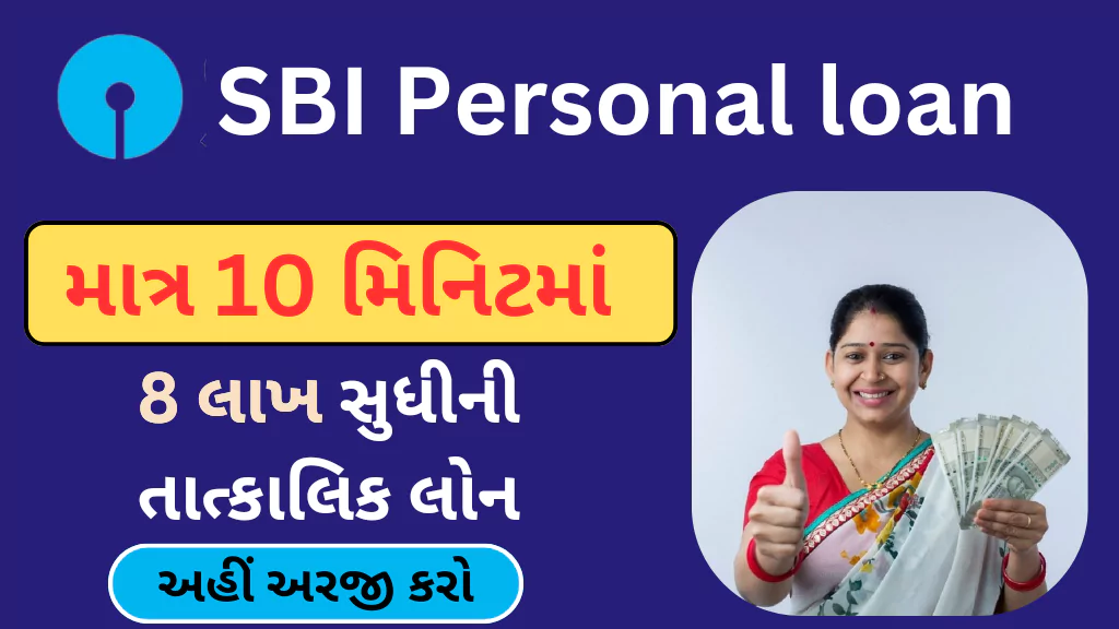 sbi personal loan