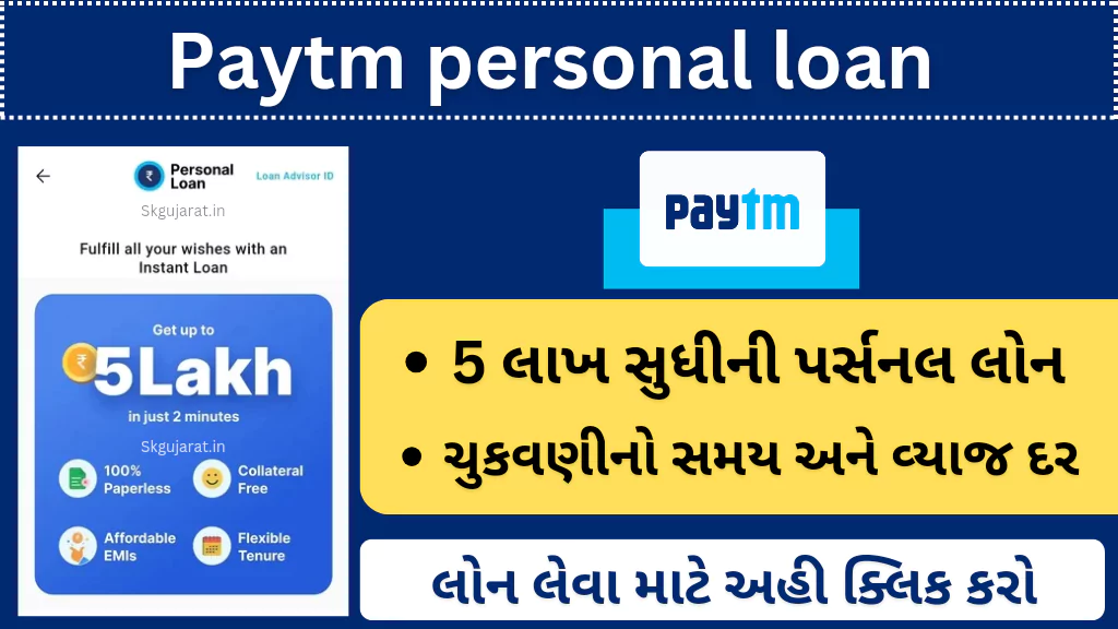 paytm personal loan