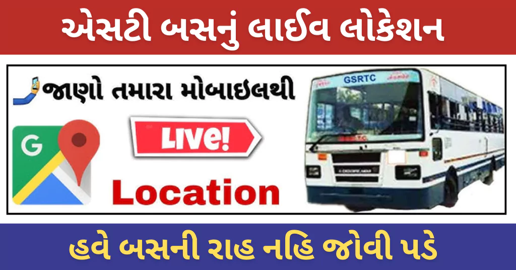 GSRTC Live Real time Bus Tracking