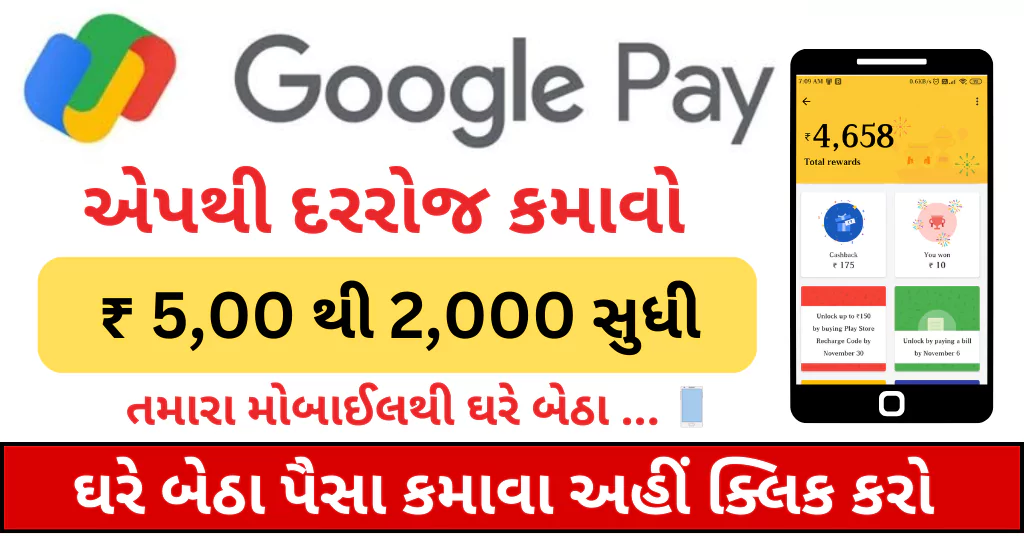 earn money google pay app