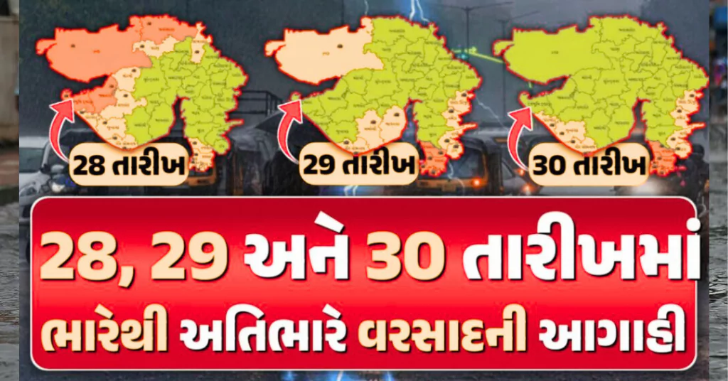 Heavy Rain Alert Gujarat